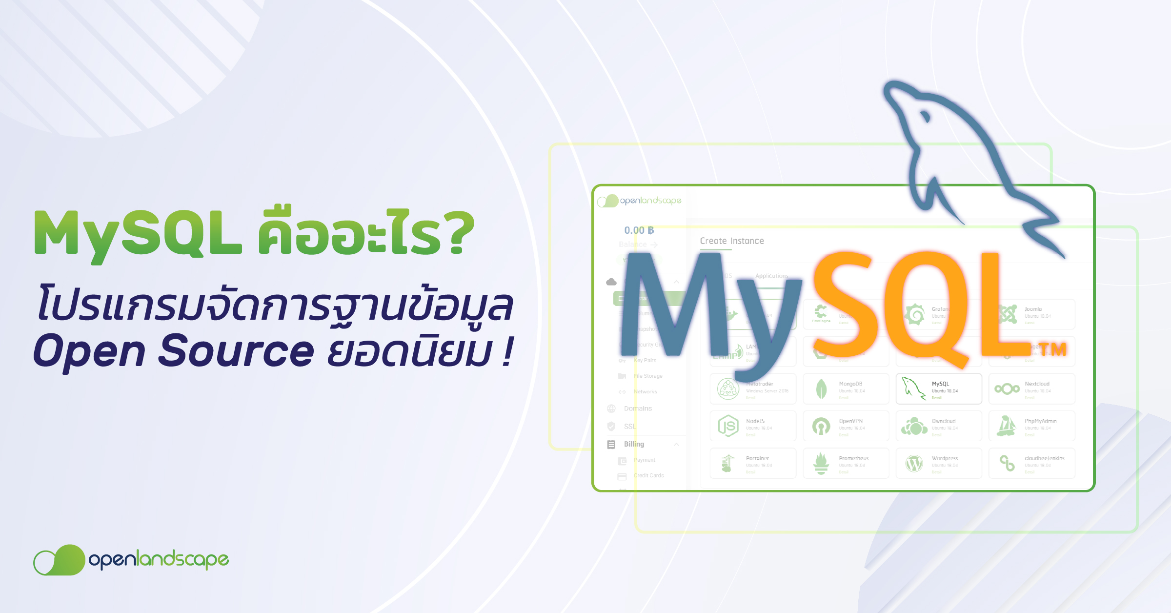 MySQL คือ อะไร ? โปรแกรมจัดการฐานข้อมูล Open Source ยอดนิยม !