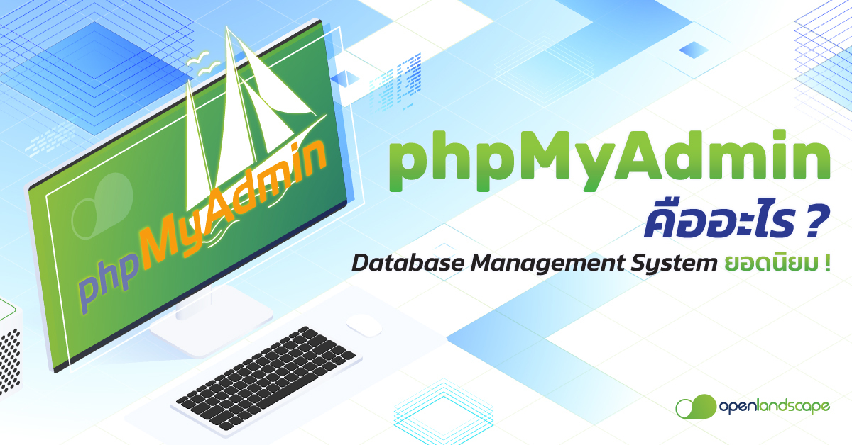 phpMyAdmin คือ อะไร ? Database Management System ยอดนิยม ! | OLS ...