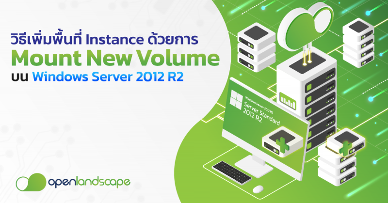 วิธีเพิ่มพื้นที่ Instance ด้วยการ Mount New Volume บน Windows Server 2012 R2