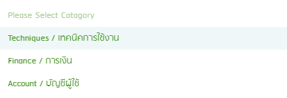 วิธีการแจ้งปัญหาการใช้งาน 12