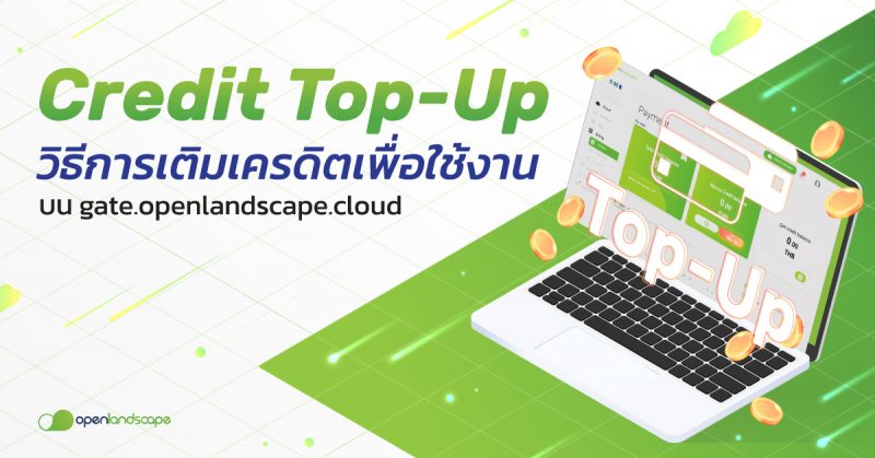 Credit Top-Up วิธีการเติมเครดิตเพื่อใช้งานบน gate.openlandscape.cloud