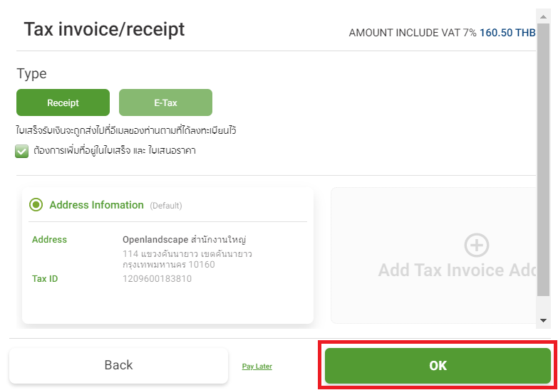 เพิ่มที่อยู่ในใบเสนอราคาและใบกำกับภาษี 6