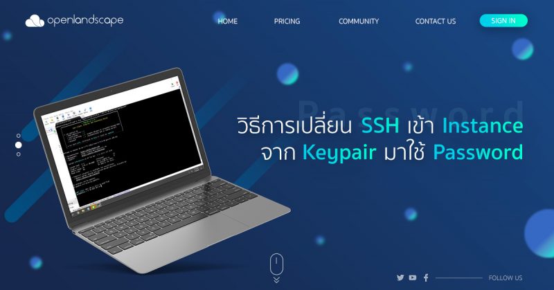 วิธีการเปลี่ยน SSH เข้า Instance จาก Keypair มาใช้ Password