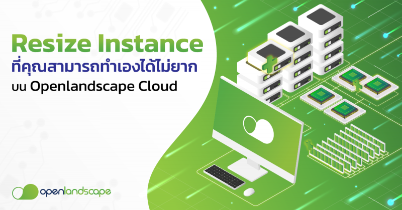 Resize Instance ที่คุณสามารถทำเองได้ไม่ยาก บน OpenLandscape Cloud