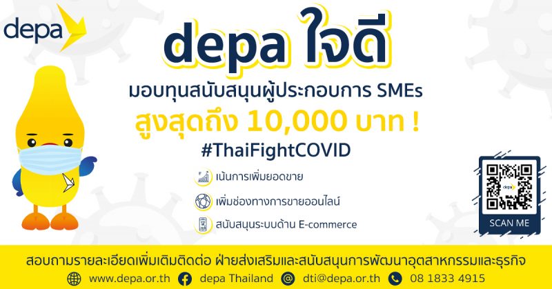 Depa ใจดี มอบทุนสนับสนุนผู้ประกอบการ SEMs สูงสุดถึง 10,000 บาท !