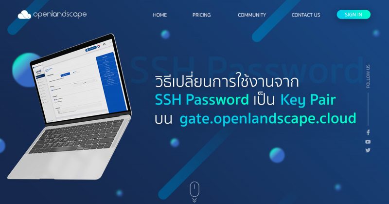 วิธีเปลี่ยนการใช้งานจาก SSH Password เป็น Key Pair