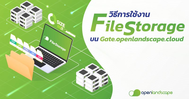 วิธีการใช้งาน File Storage บน Gate.openlandscape.cloud