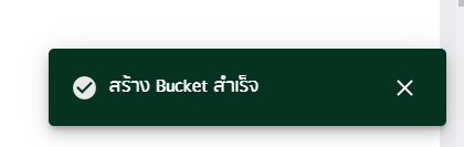 วิธีการใช้งาน File Storage 2