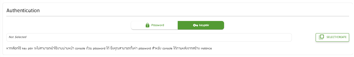 เลือกใช้ Password หรือ Keypair