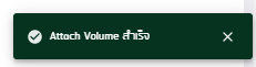 กด ATTACH แล้วจะขึ้นแจ้งเตือน 