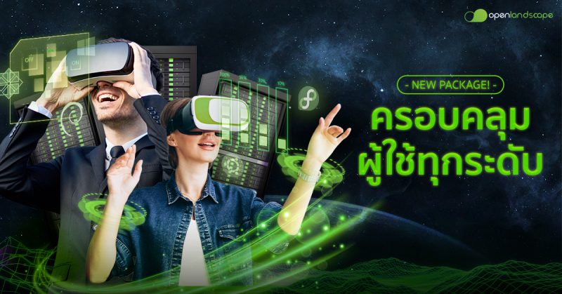 OLS Package ! ครอบคลุมผู้ใช้ทุกระดับ พร้อมใช้งานแล้ว บน OpenLandscape Cloud