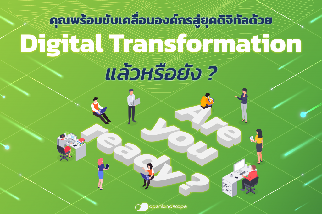 Digital Transformation คืออะไร 3